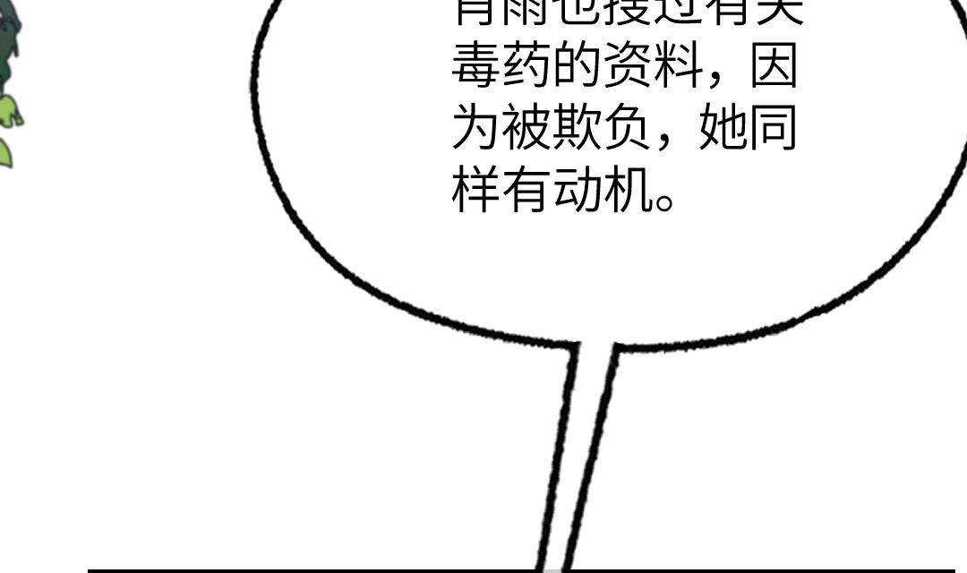 诡秘高玩小说完结了吗漫画,第19话  我相信他2图
