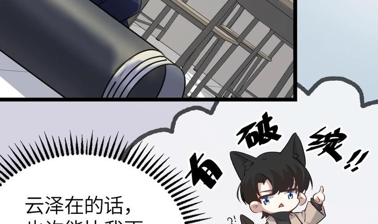 诡秘高玩小说完结了吗漫画,第14话 云泽救命啊！1图