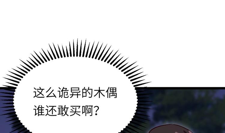 诡秘高玩小说完结了吗漫画,第5话 买木偶吗？买一送一的那种！2图