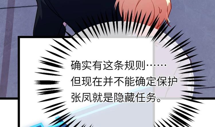 诡秘高玩小说完结了吗漫画,第11话 隐藏任务1图