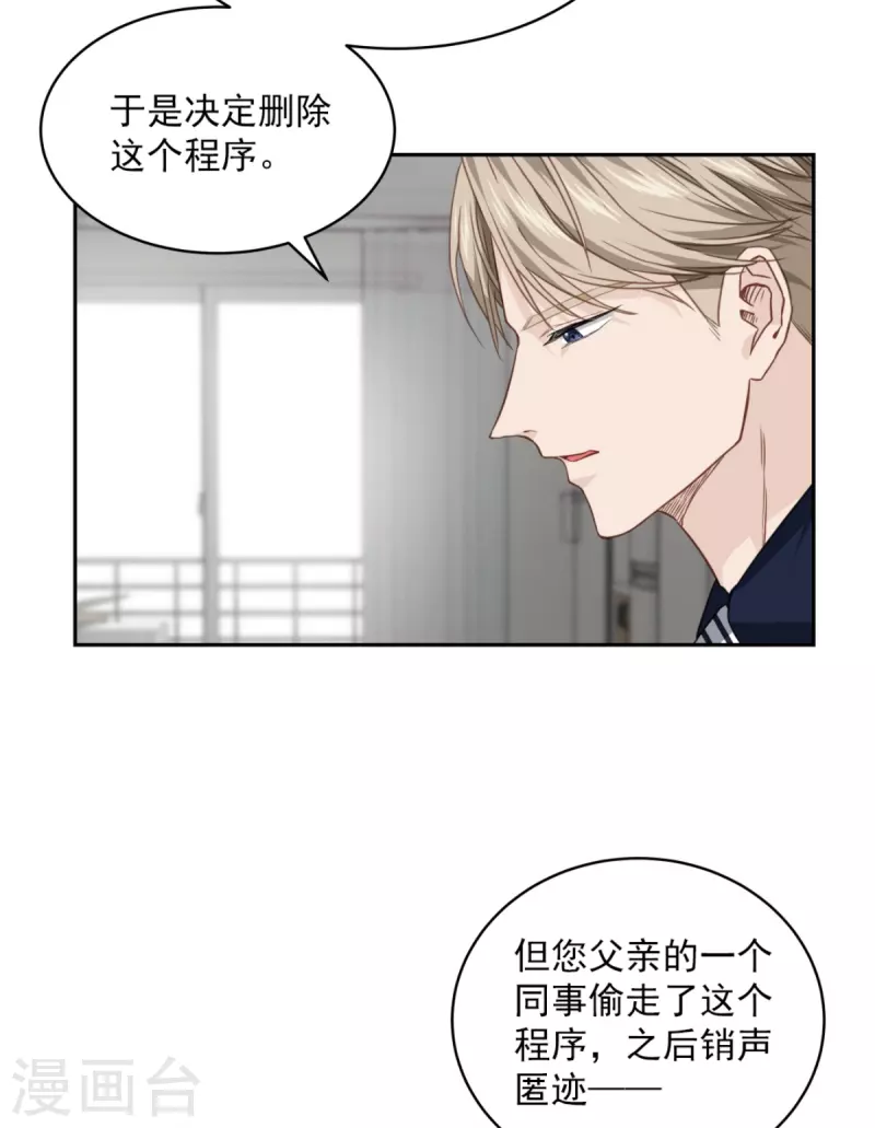 四分卫的秘密是什么意思漫画,第84话 回头32图