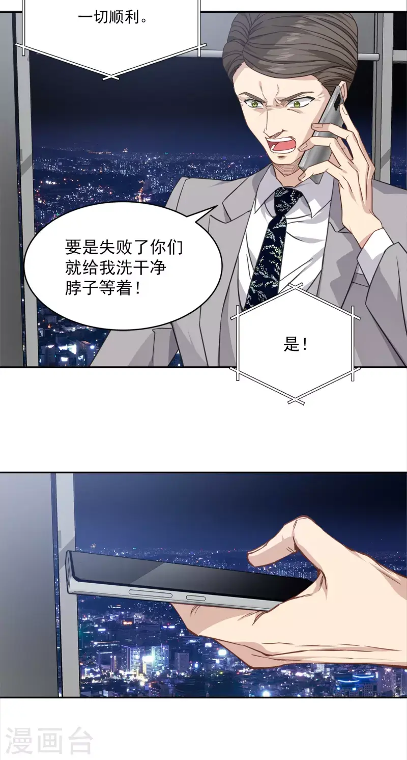 四分之一决赛赛程漫画,第96话 炸弹2图