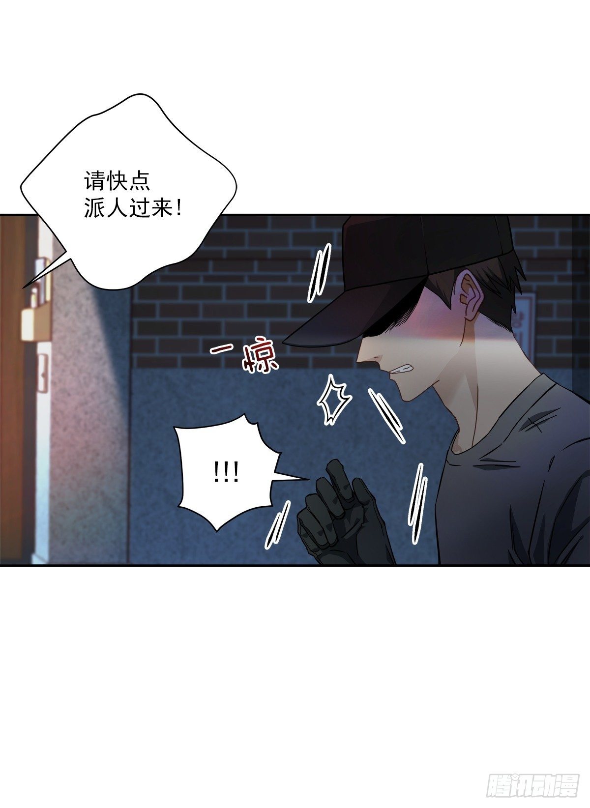 四分之一的秘密漫画,跟踪2图