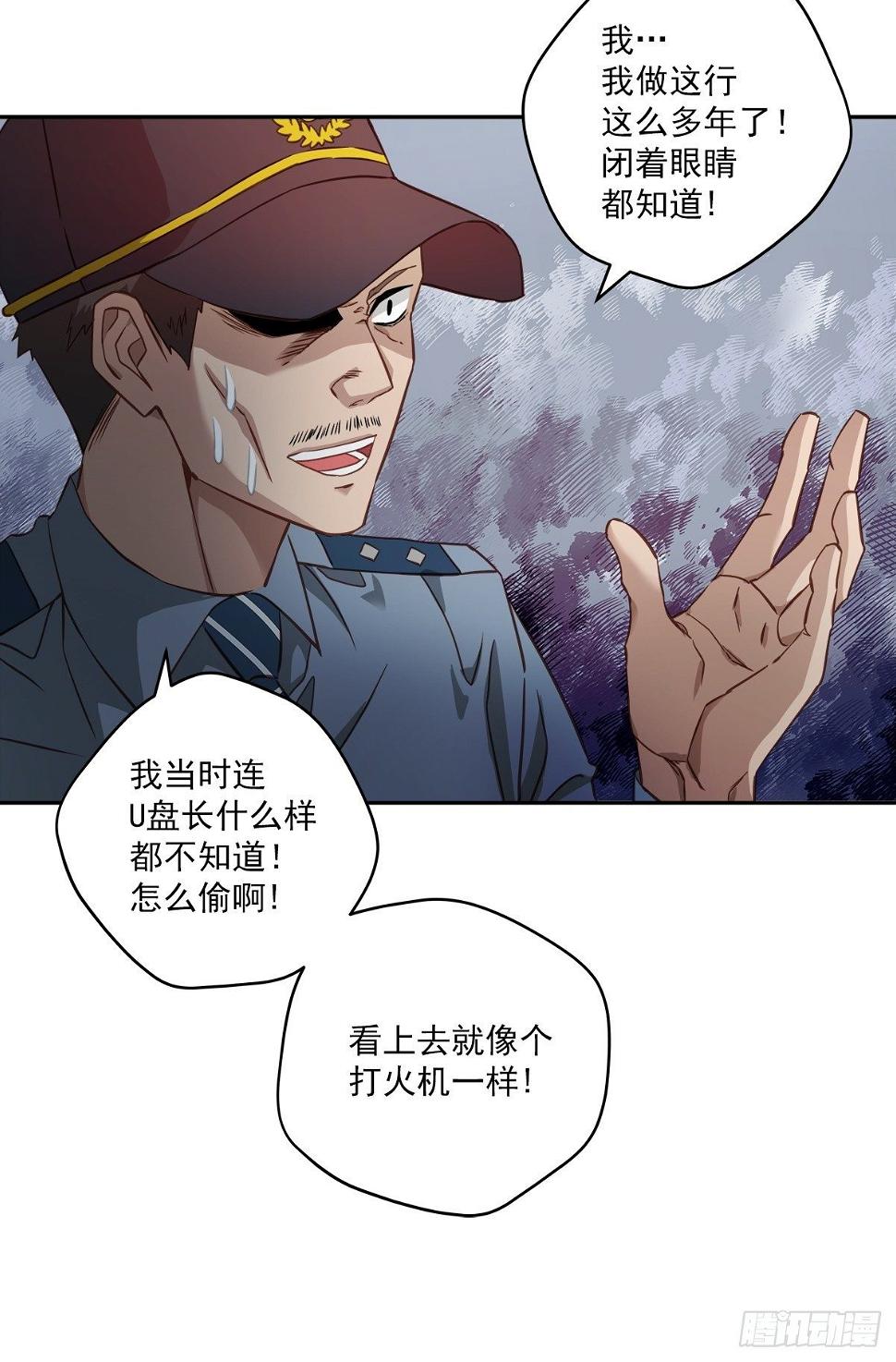 四分之一的负一次方漫画,证据1图