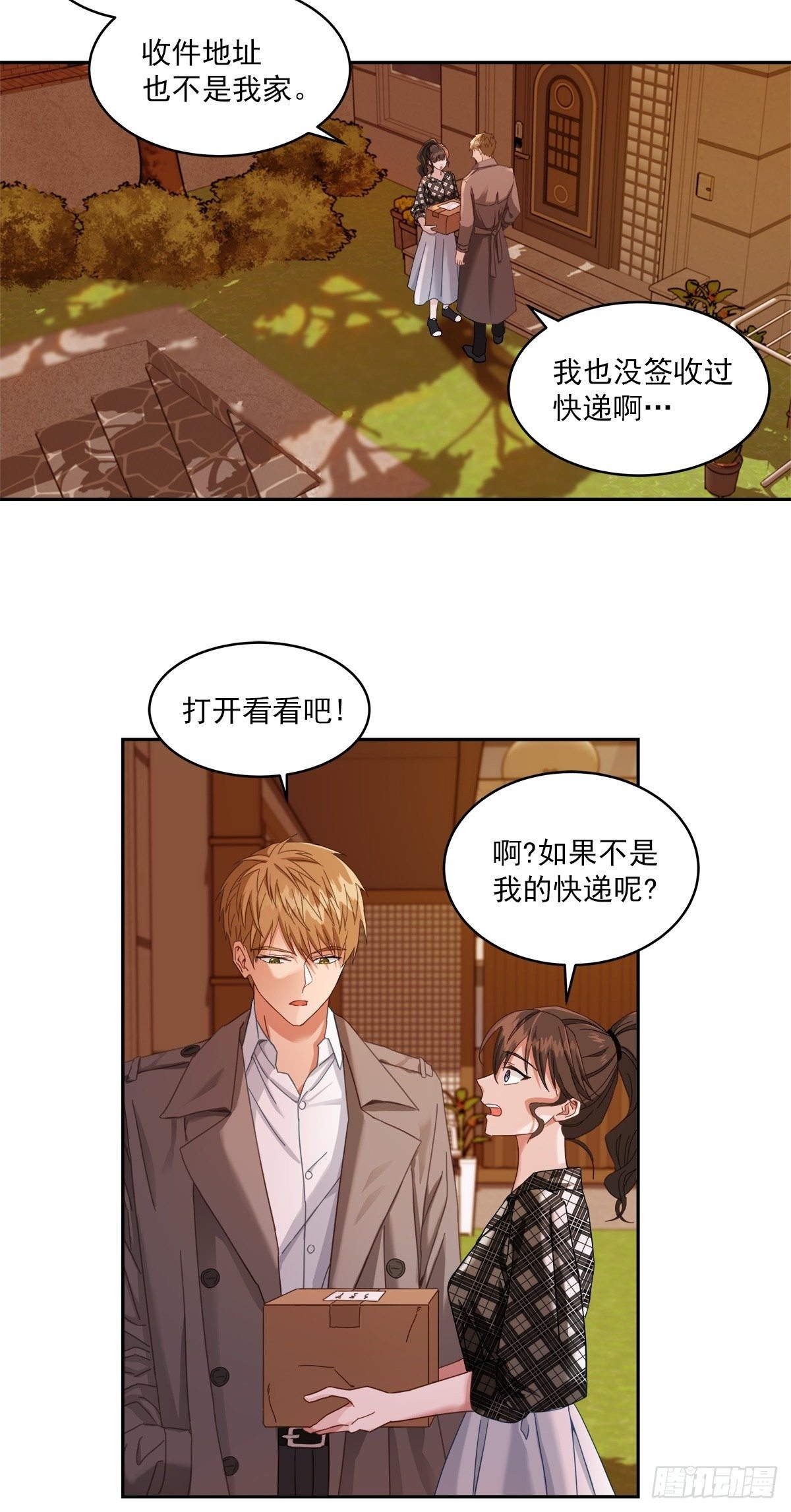 四分之一的含义漫画,快递1图