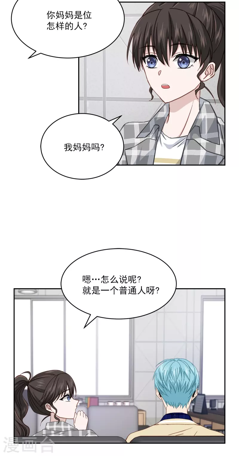 四分之一的四分之一漫画,第37话称呼2图