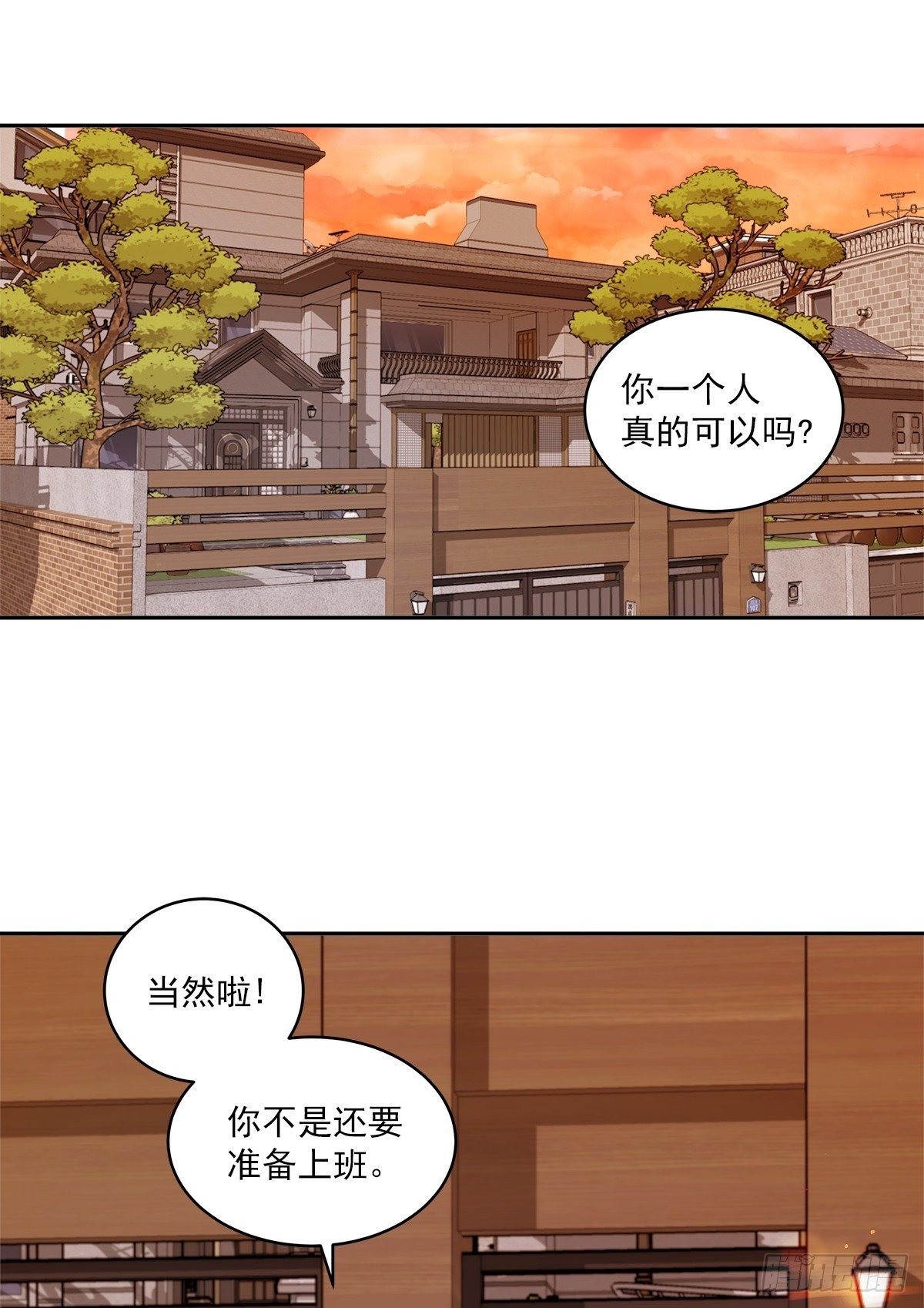 四分之一的秘密漫画漫画,快递1图