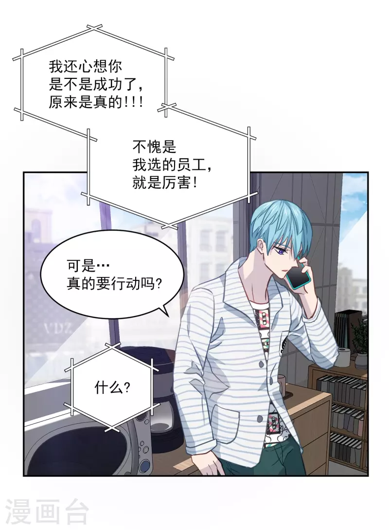 四分之一的秘密漫画,第91话 交易2图