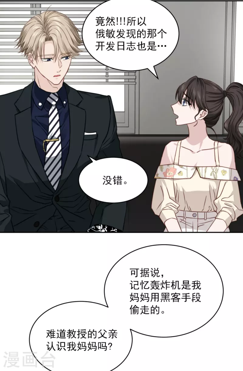 四分卫的秘密是什么意思漫画,第84话 回头32图