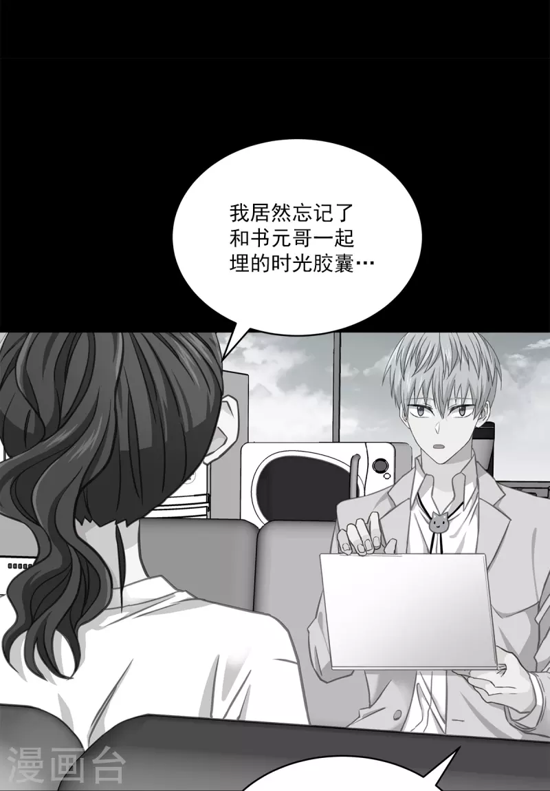 四分之一的夏漫画,第38话怦怦2图