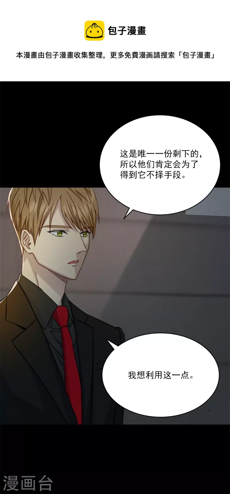 四分之一的秘密漫画,最终话 再见1图