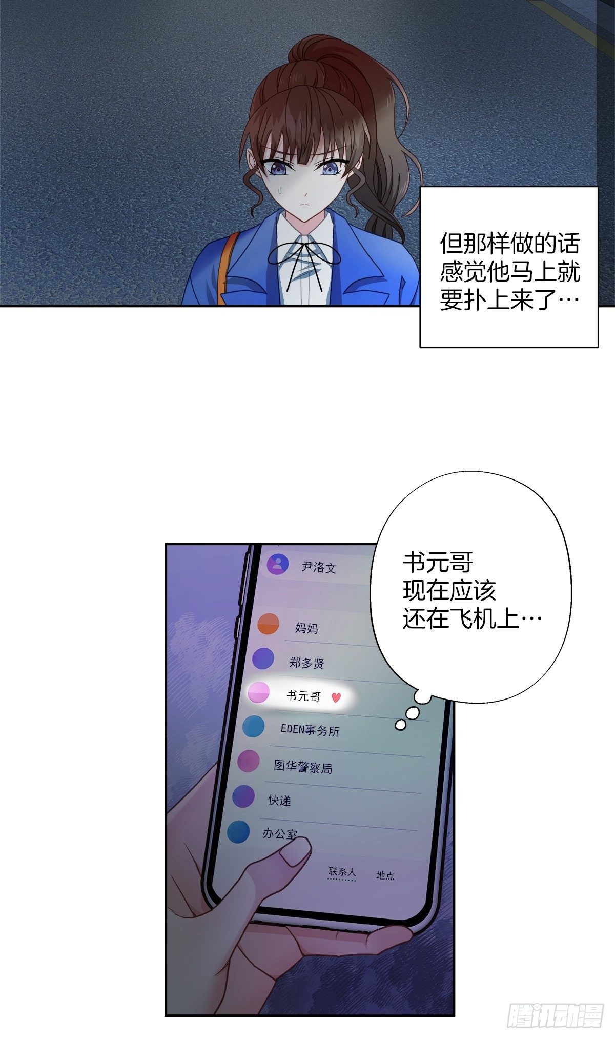 四分之一的秘密漫画,跟踪1图