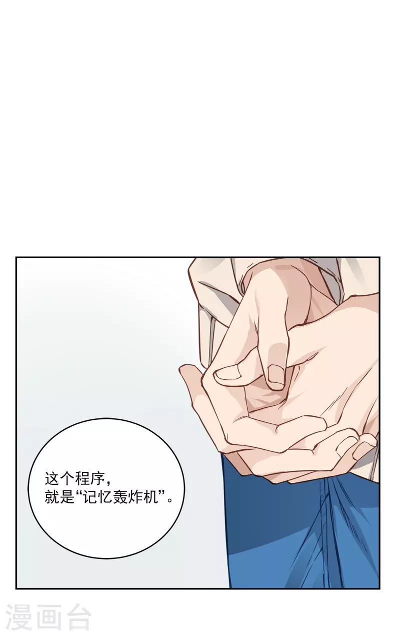 三分之一的秘密攻略蛋仔漫画,第66话陷阱1图