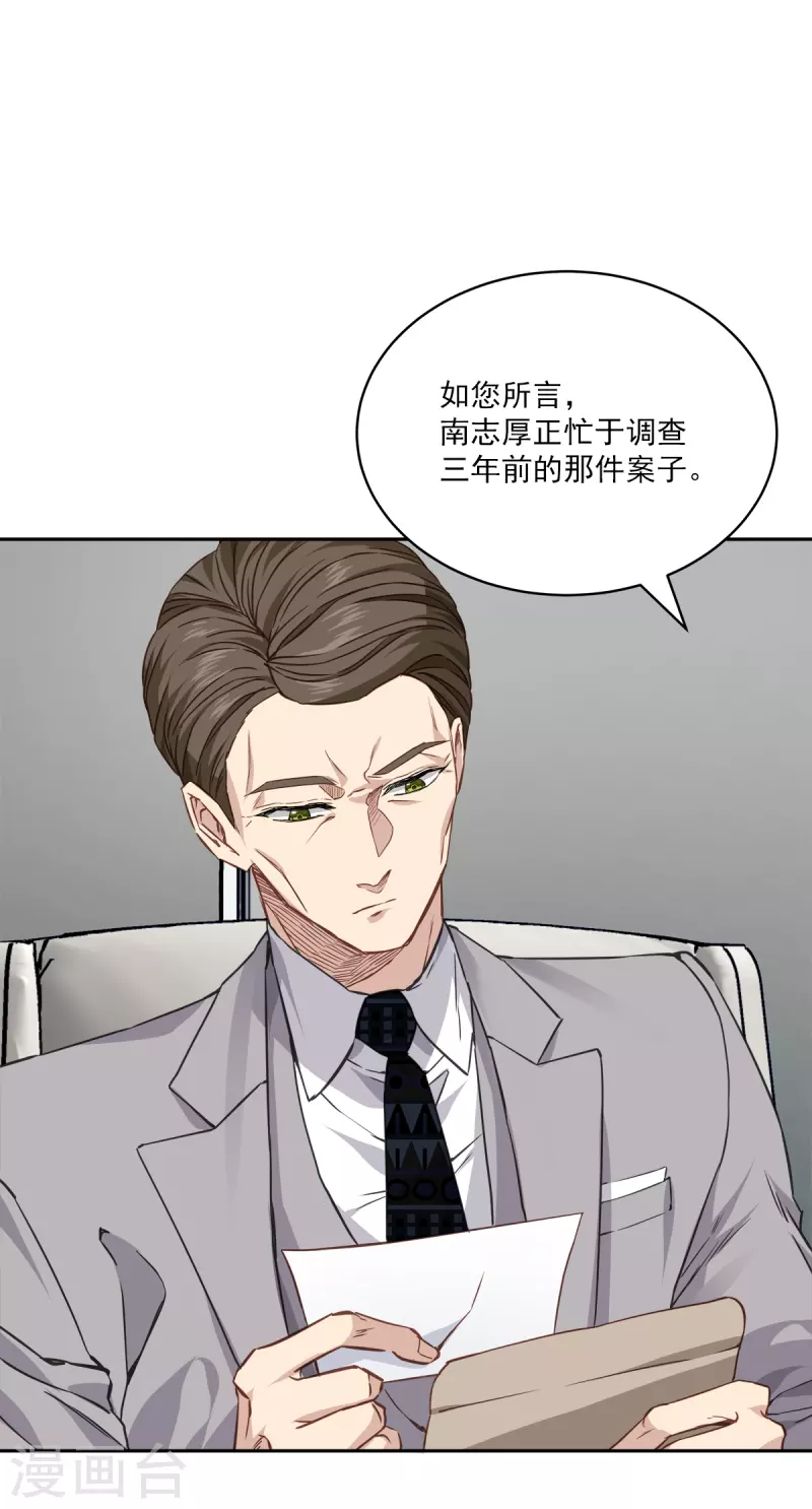 四分之一决赛赛程漫画,第86话 曝光1图