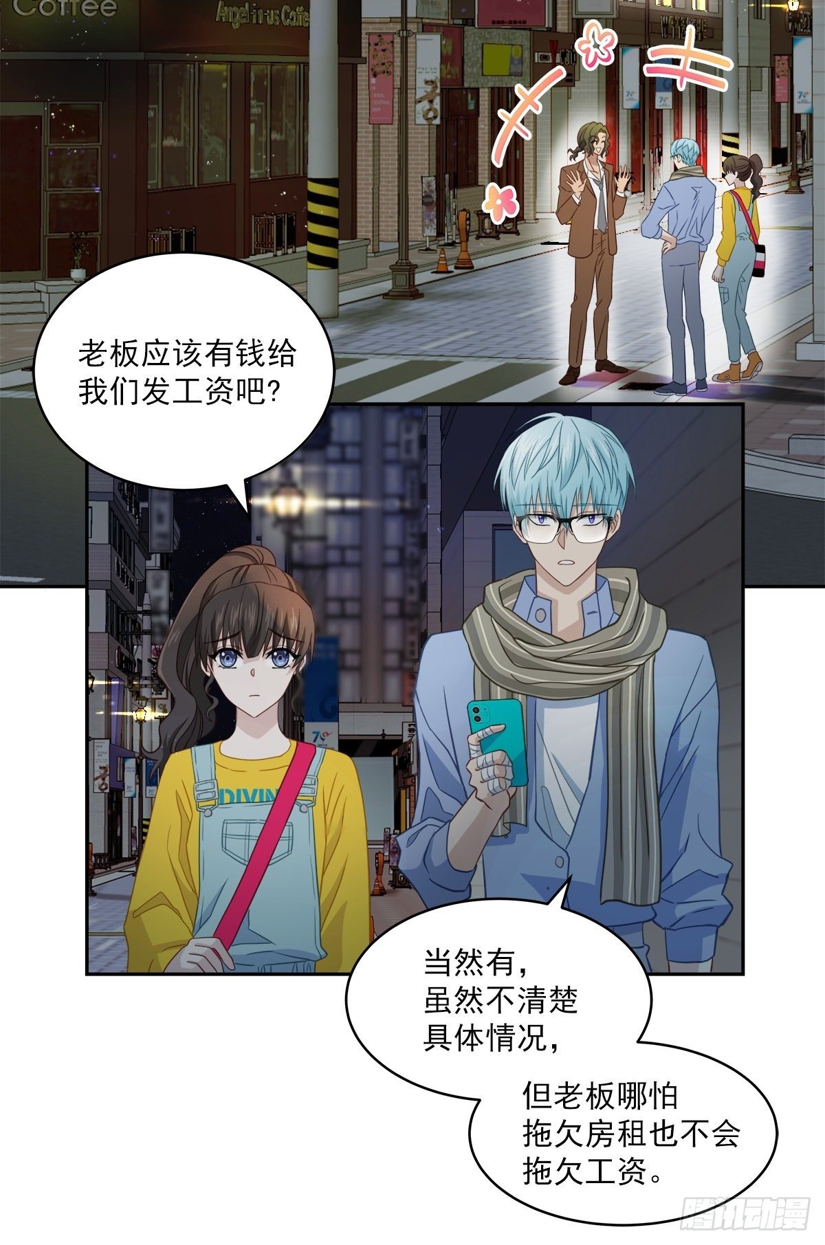 四分之一的秘密漫画,巡逻2图