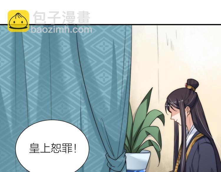 宫斗live漫画,第9话 被皇帝天恩吓跪了1图