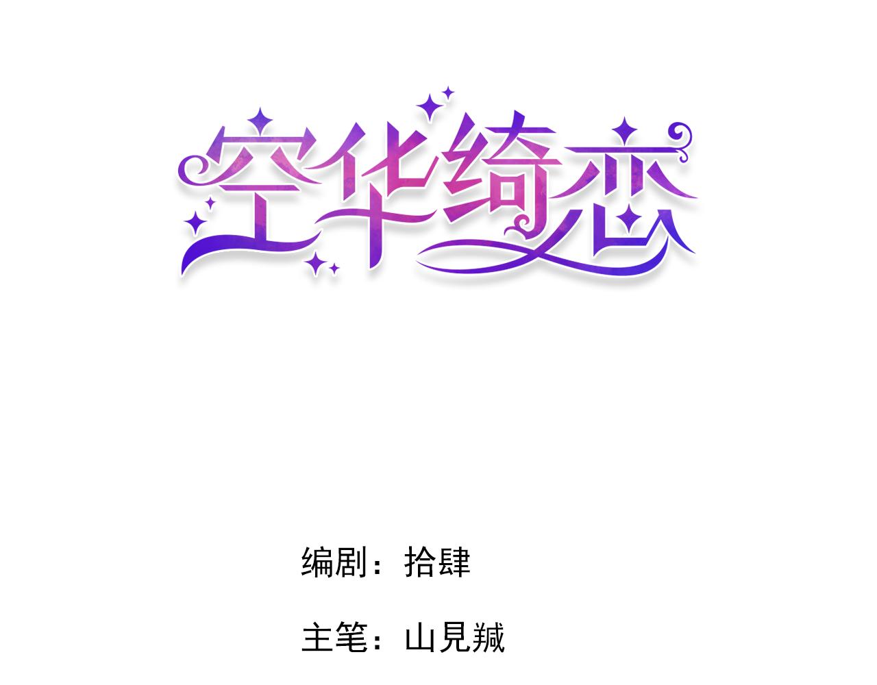 空调的寿命多少年漫画,第九话：因为你，我愿意1图