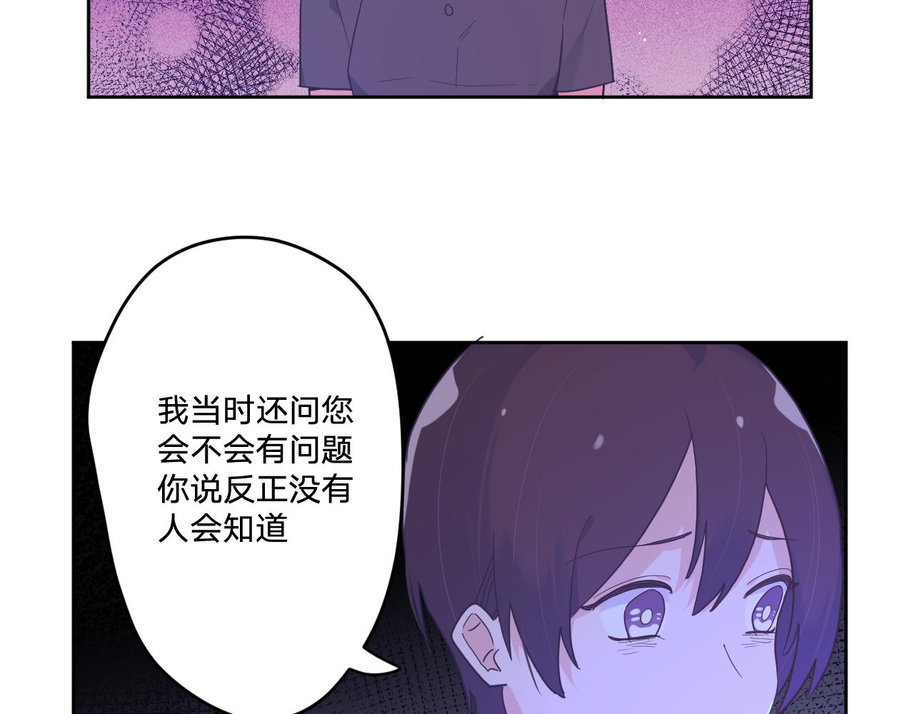 空华绮恋漫画,第四十六话：反击2图