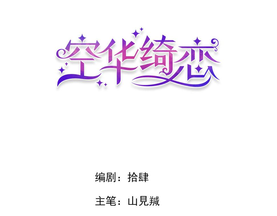 空和绫华cp图片漫画,第四话：我一定要离开这里！1图