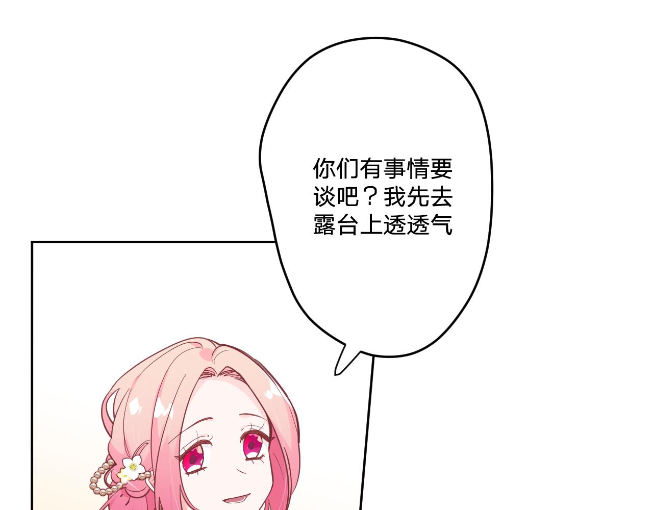 空华桑陌没在一起吗漫画,第二十一话：记忆深处2图