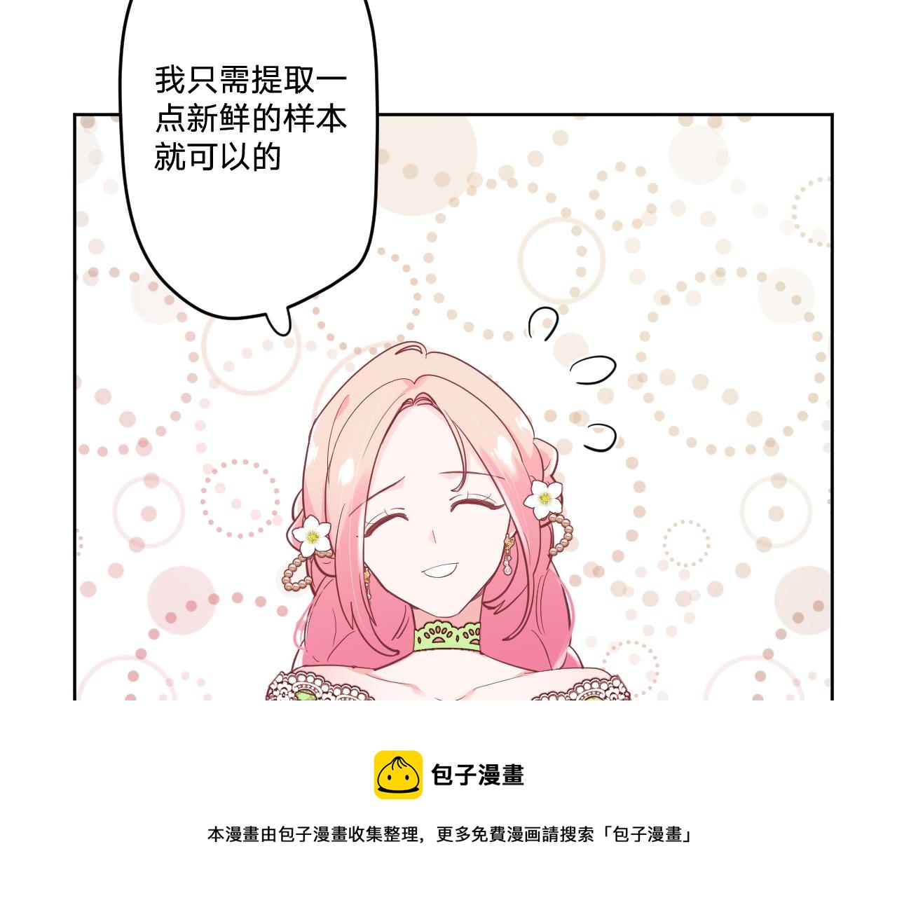 空华绮恋漫画,第二十二话：拒绝的理由1图