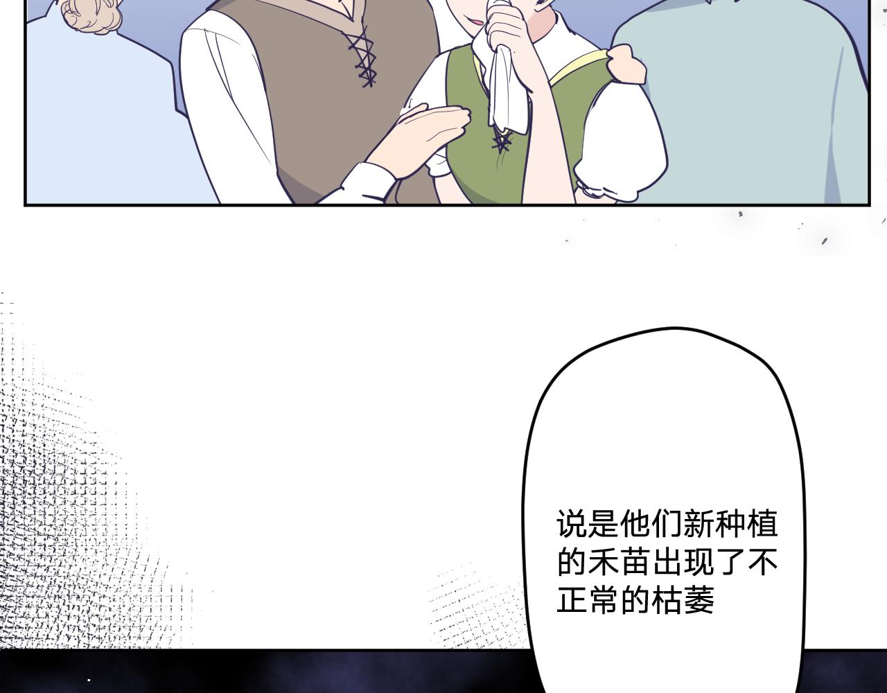 空花墙漫画,第二十四话：天降“大祸”2图