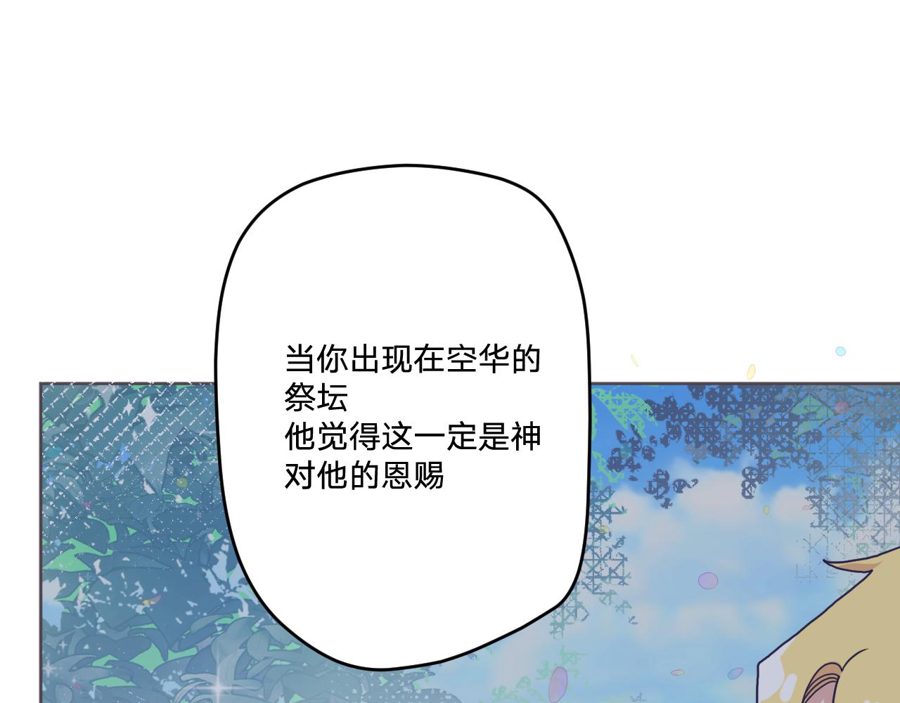 空华绮恋漫画,第三十八话：昨日重现2图