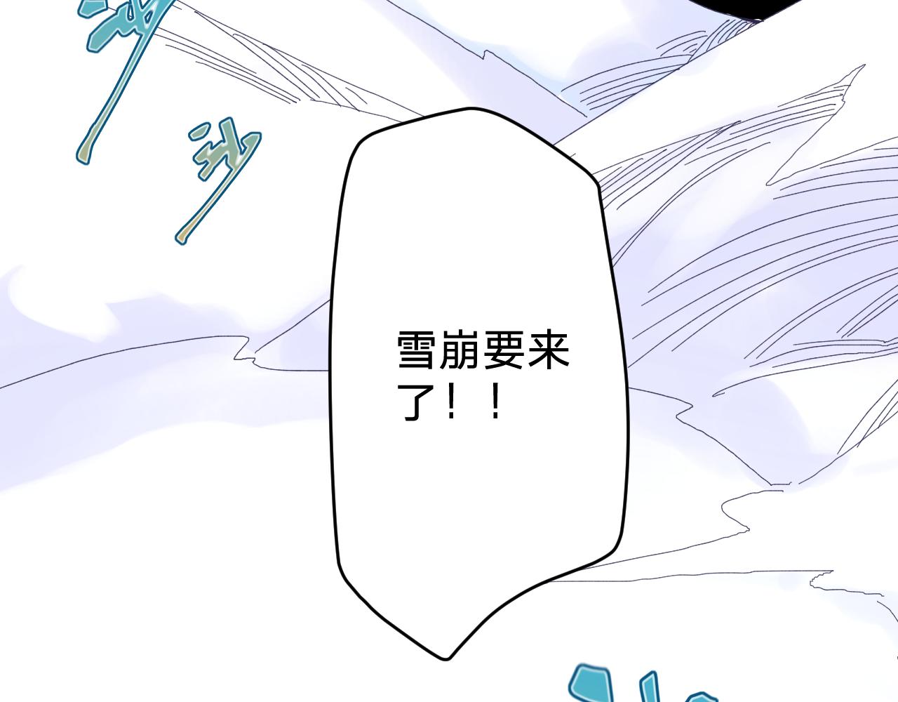 空华绮恋漫画,第四十八话：雪崩1图
