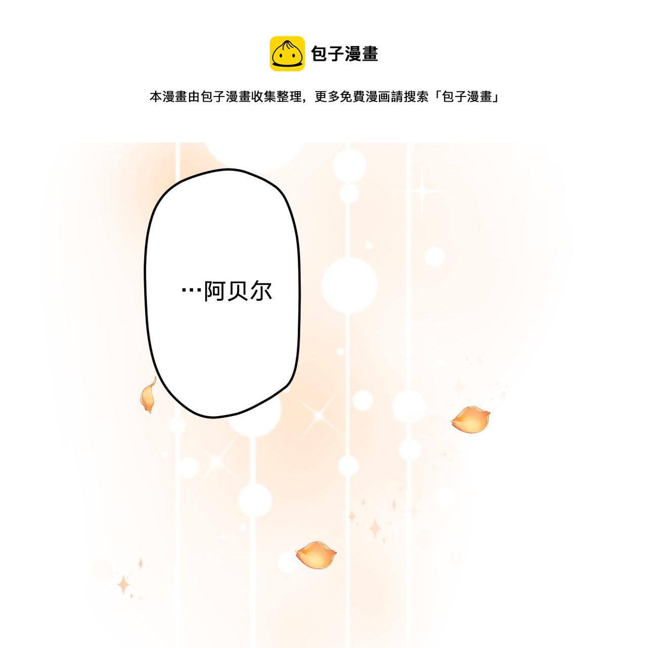 空腹血糖7-8之间漫画,第二十一话：记忆深处1图