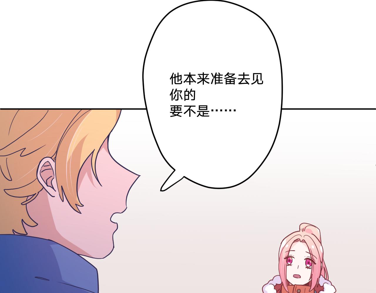 空华绮恋漫画,第三十八话：昨日重现1图