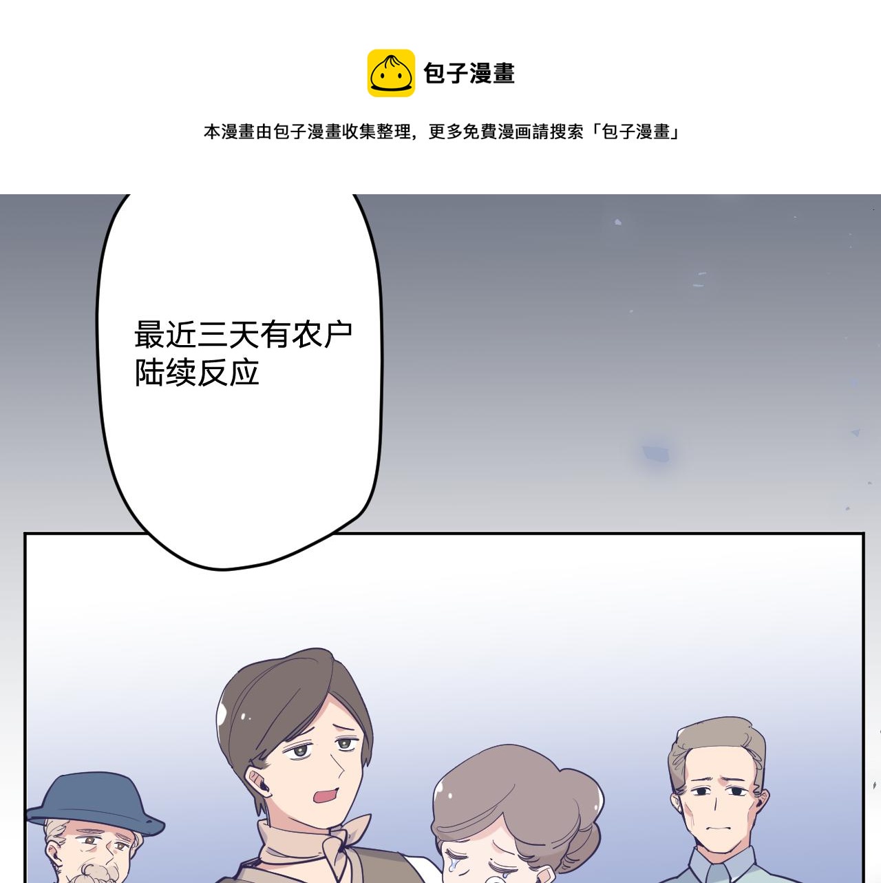 空花墙漫画,第二十四话：天降“大祸”1图