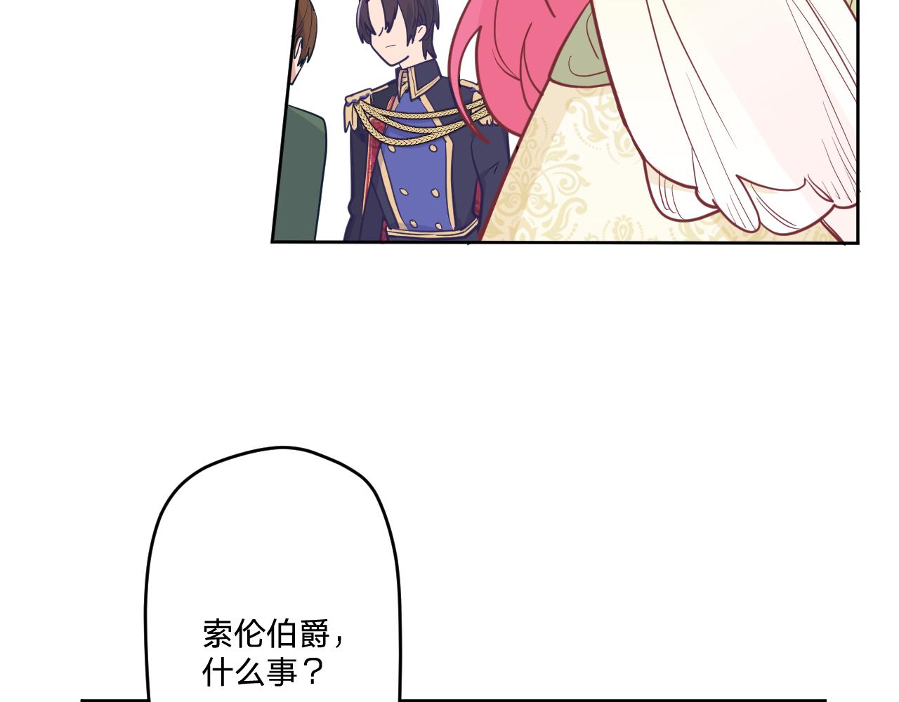 空绫华cp官图漫画,第二十一话：记忆深处2图