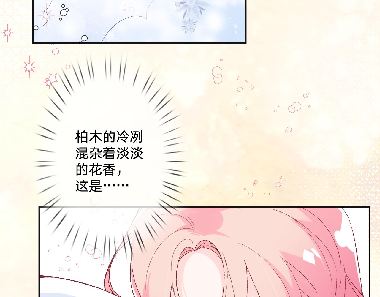 空华绮恋漫画,第十一话：暗算2图