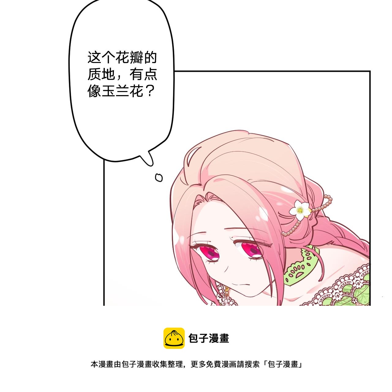 空腹血糖7-8之间漫画,第二十一话：记忆深处1图