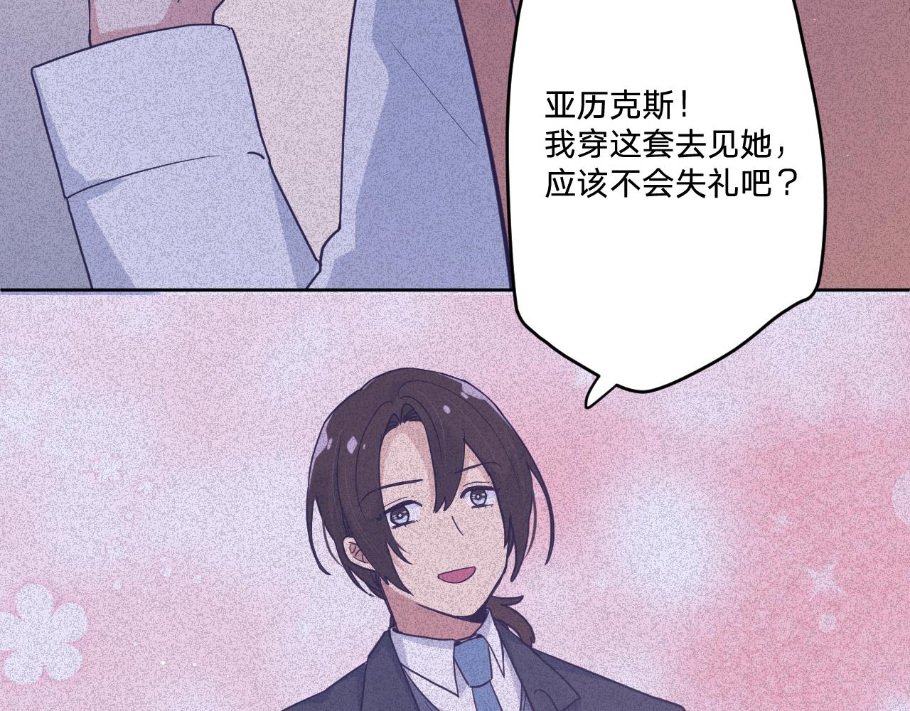 空华绮恋漫画,第三十八话：昨日重现1图