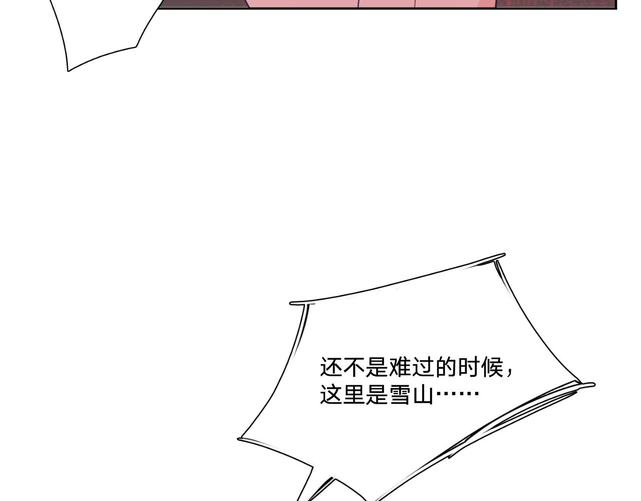 空华桑陌没在一起吗漫画,第四十八话：雪崩1图