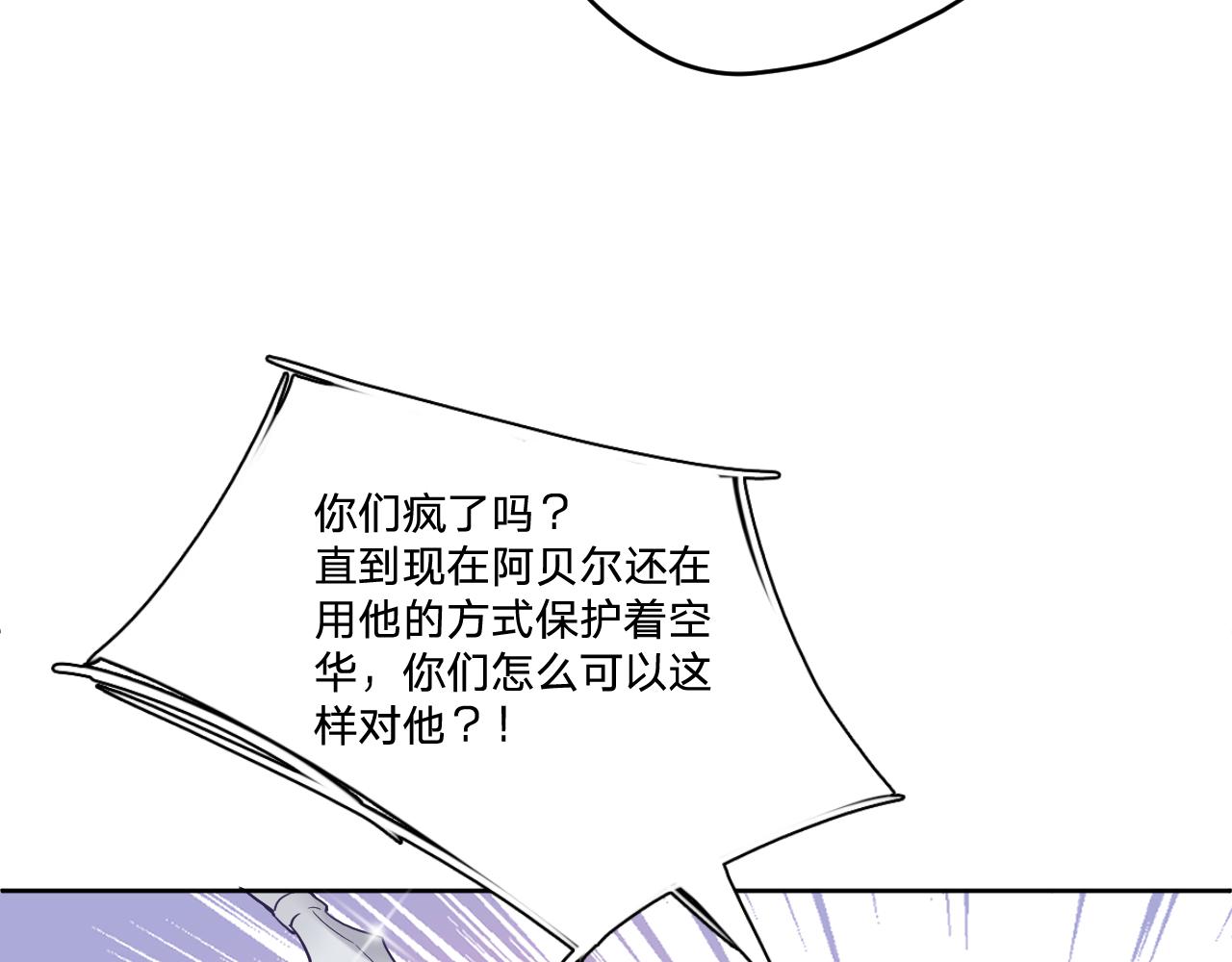 空华道人漫画,第五十二话1图