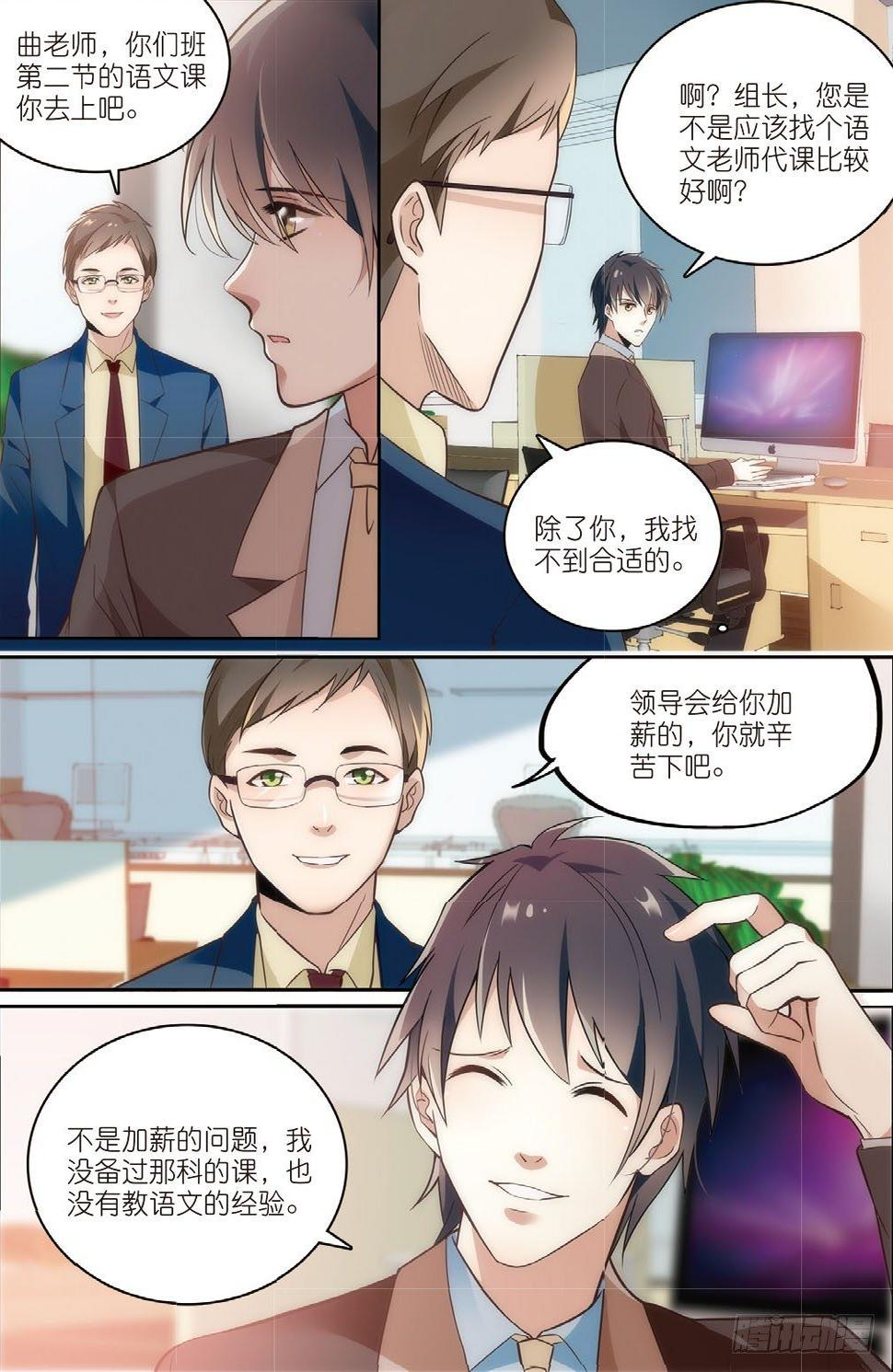 我的老师完整版在线观看漫画,4 学生里面有女装大佬（中）2图