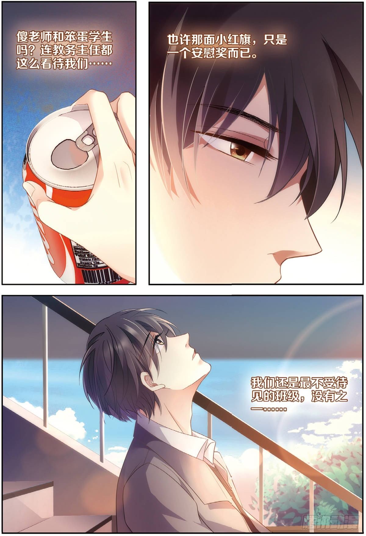我的老师漫画,19 曲老师转正（下）2图