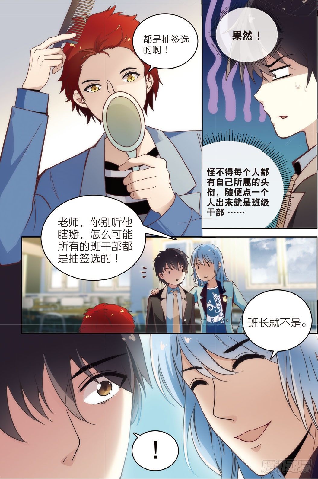 我的老师完整版在线观看漫画,4 学生里面有女装大佬（上）2图