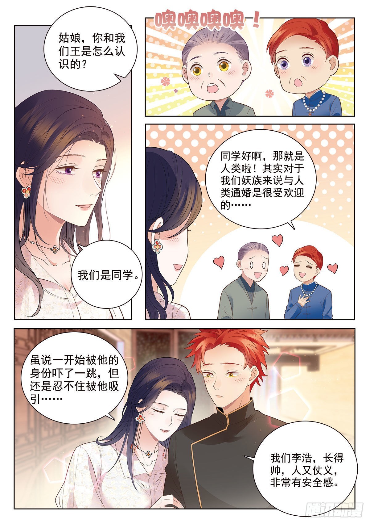 我的老师完整版在线观看漫画,44李浩的发现（下）2图