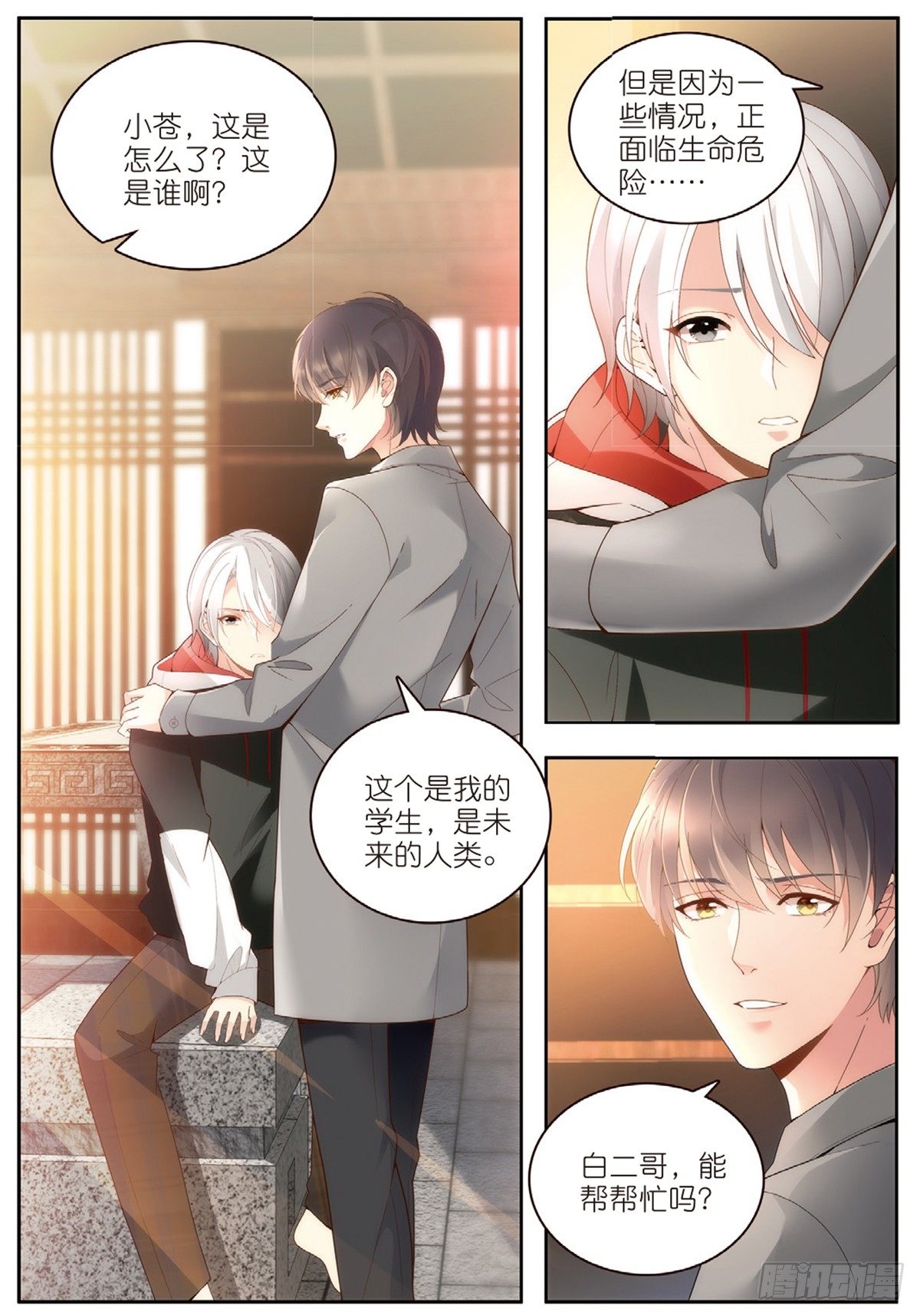 我的老师完整版在线观看漫画,20 原音的危机（下）1图