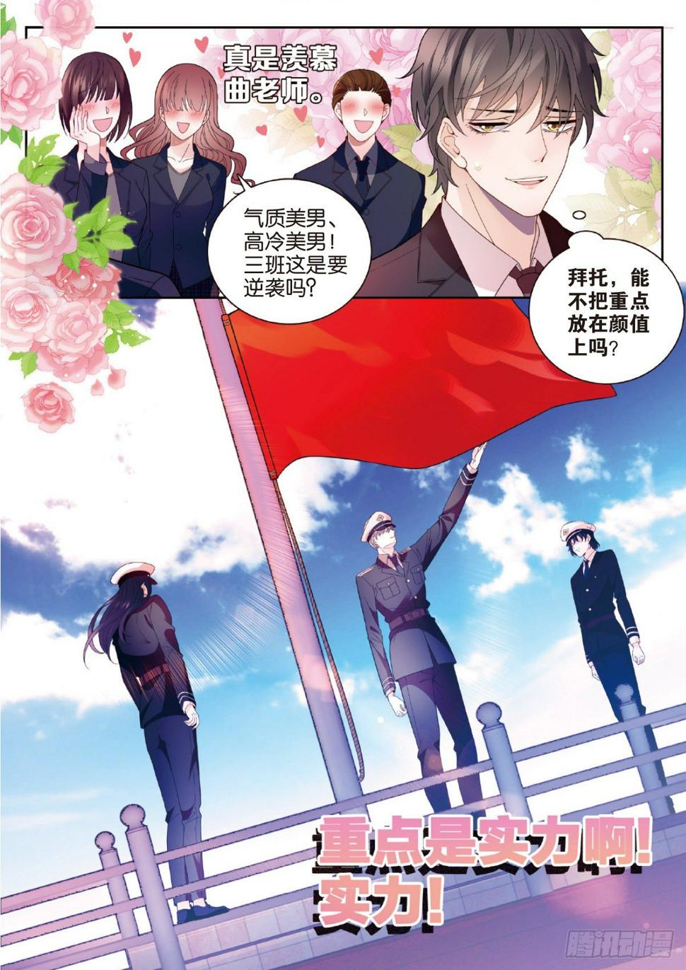 我的老师完整版在线观看漫画,29 修罗的挑衅（下）1图
