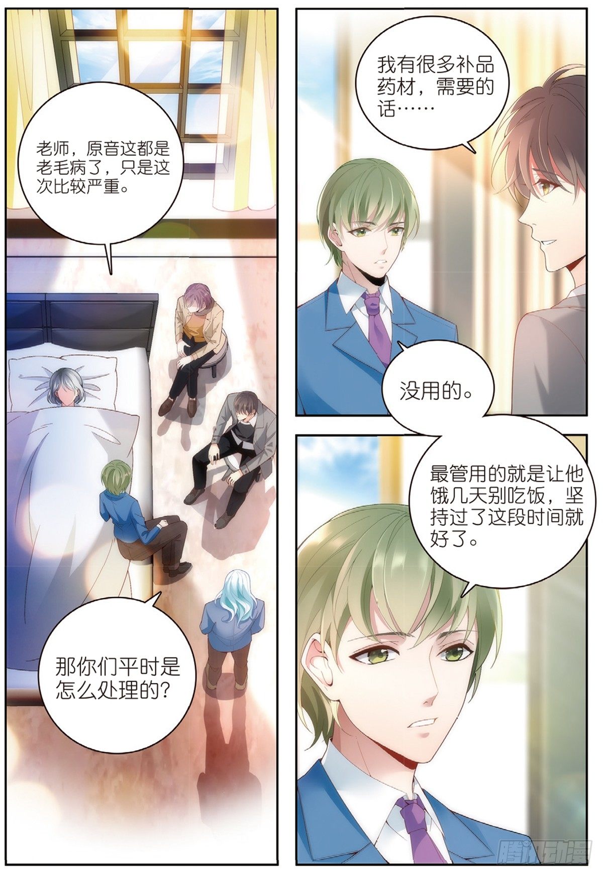 我的老师完整版在线观看漫画,20 原音的危机（上）1图