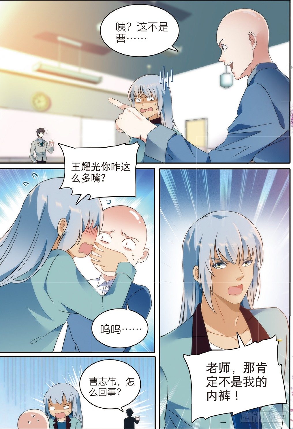 我的老师完整版在线观看漫画,9 班会策划通知（上）2图