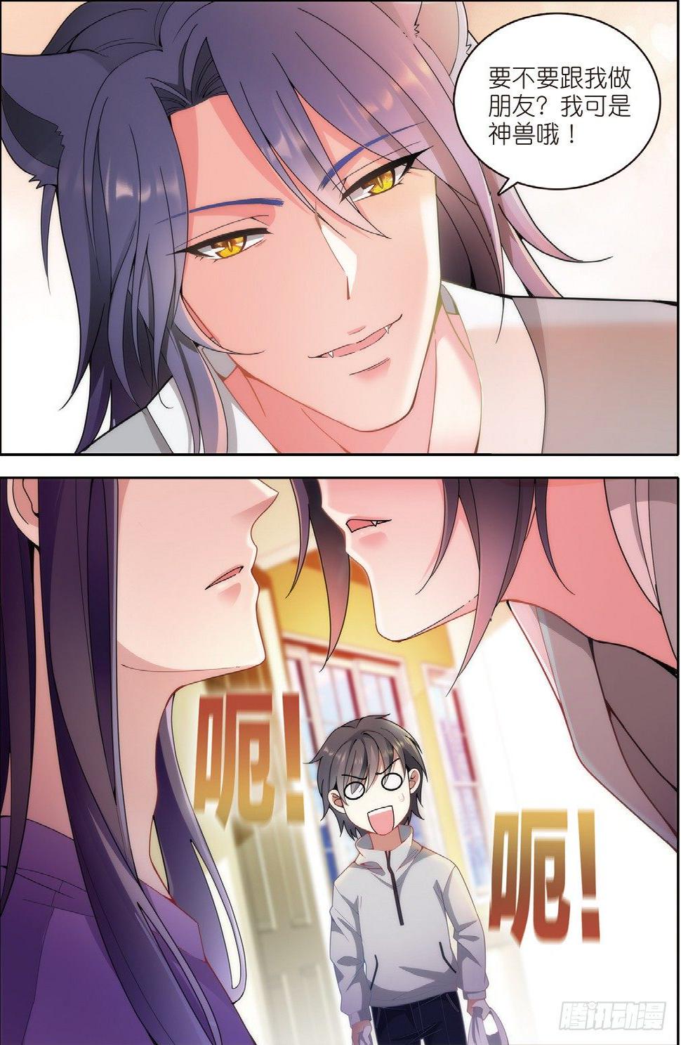 我的老师完整版在线观看漫画,14 拜访孟婆（下）1图