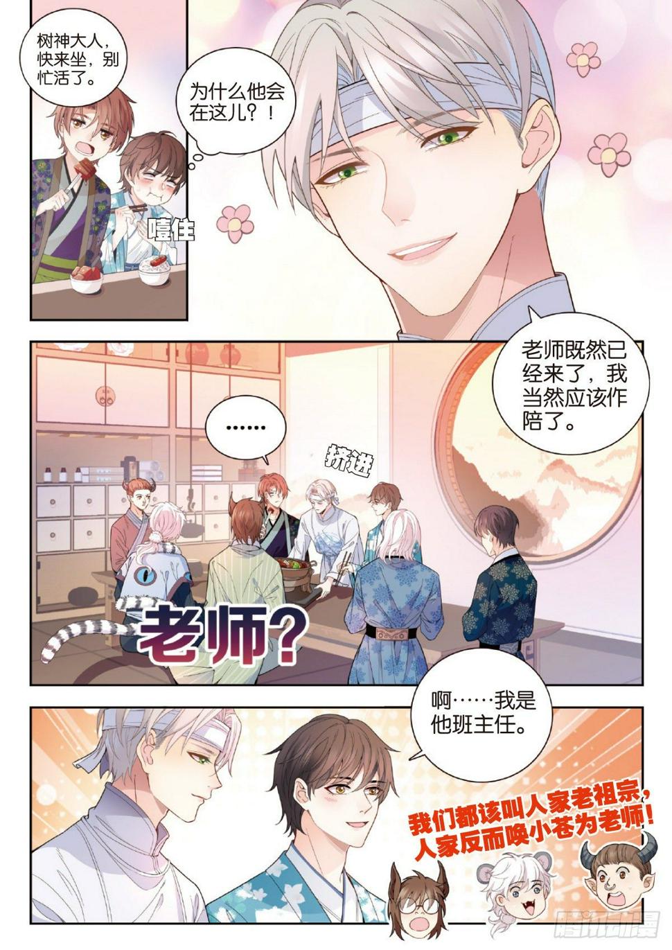 我的老师完整版在线观看漫画,28 孟婆生日会（下）2图