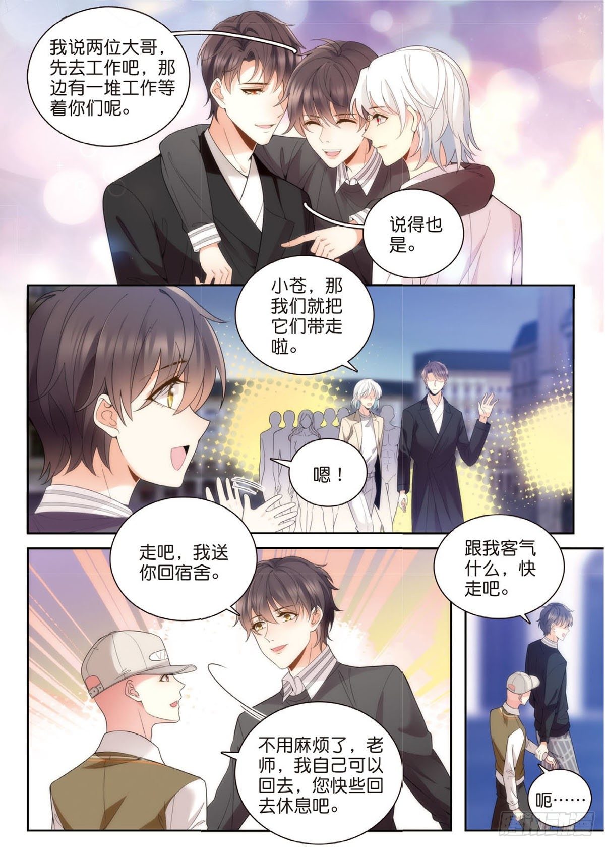 我的老师完整版在线观看漫画,25 王耀光和老师合作（下）1图
