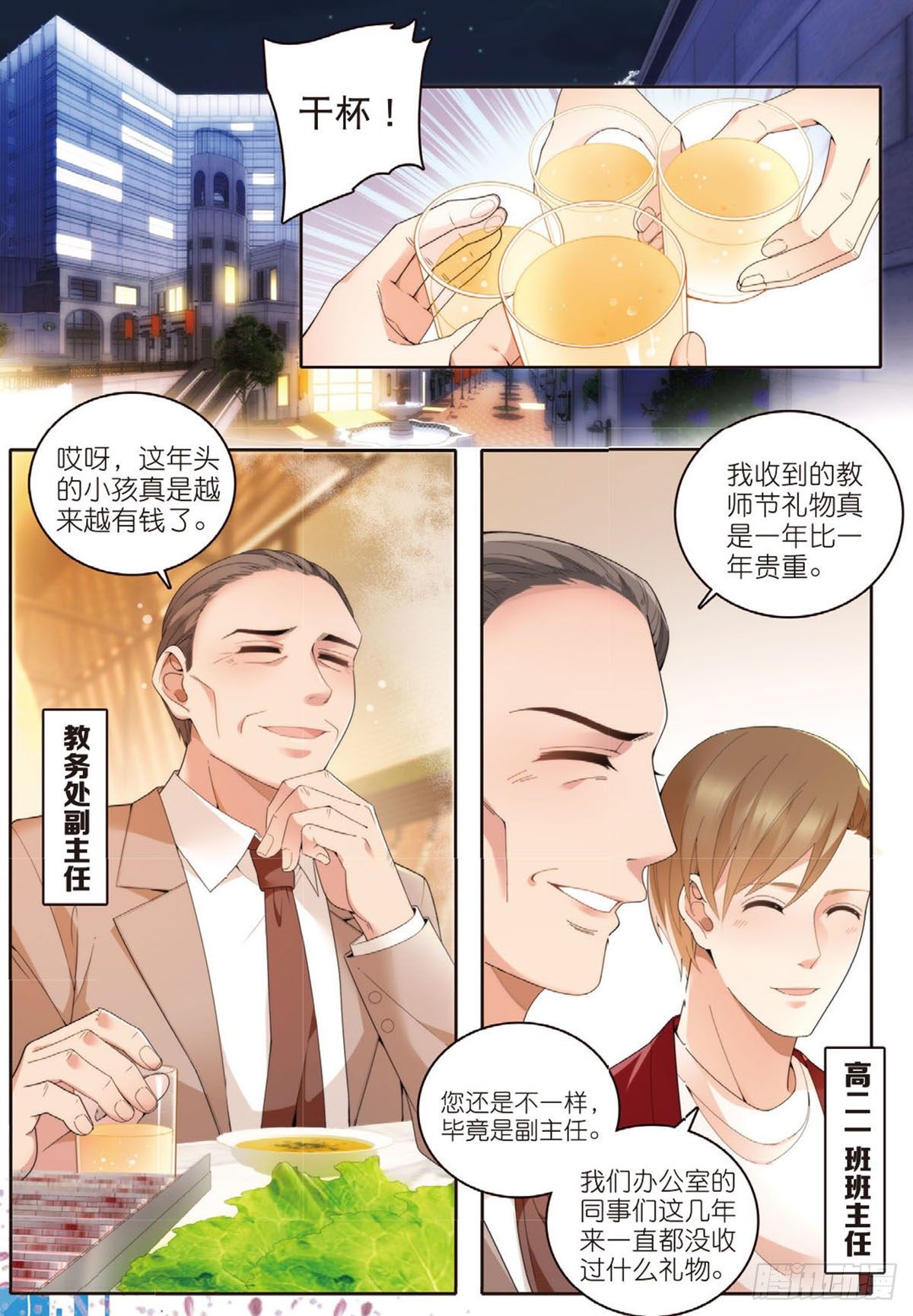 我的老师完整版在线观看漫画,23 教师节礼物（上）1图