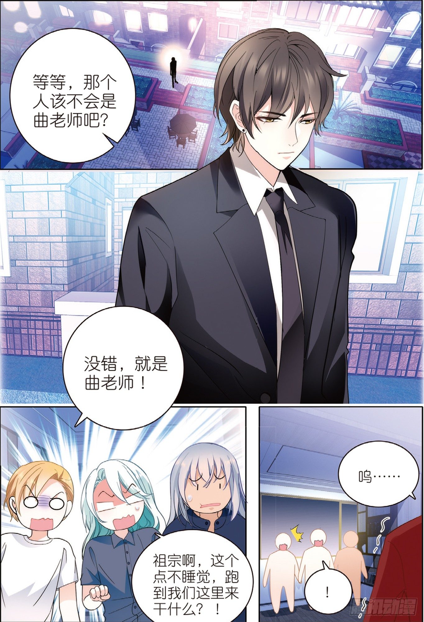 我的老师完整版在线观看漫画,17 高二三班的真面目（上）1图